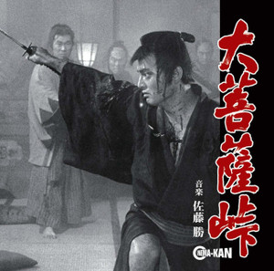 MASARU SATO: Sword of Doom CD
