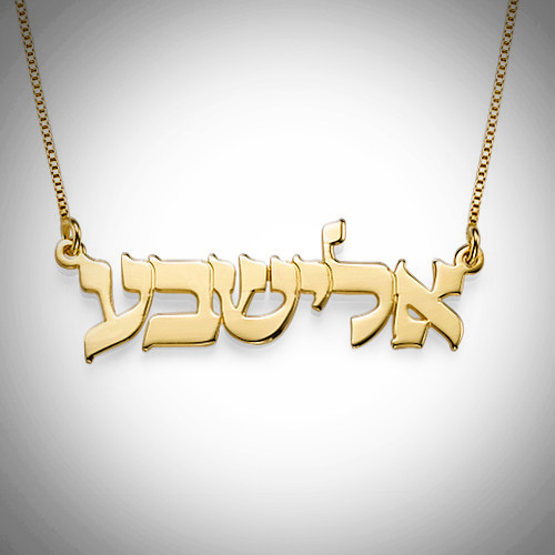 14K Yellow Gold Hebrew Name Necklace YourHolyLandStore