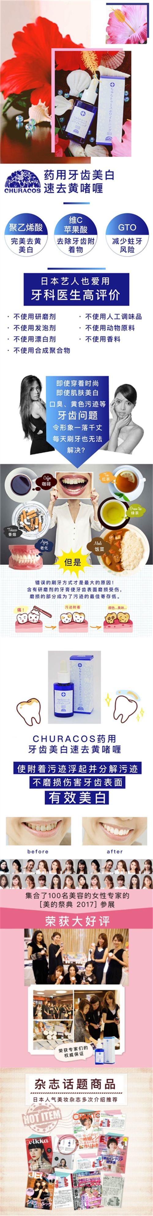 日本churacos 牙齿药用美白去黄啫喱30g 轻松洗出一口白牙购买2件以上10 Off Beauty Corner 美妍角落