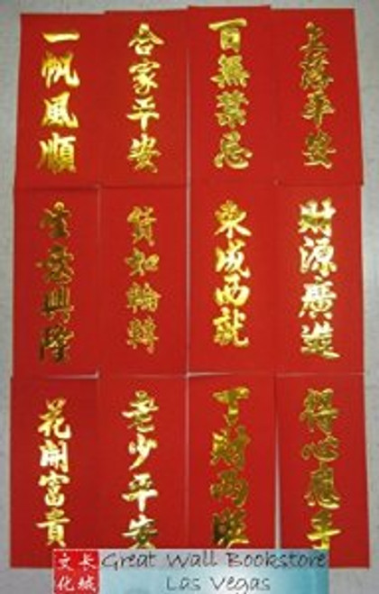 揮春 chinese new year