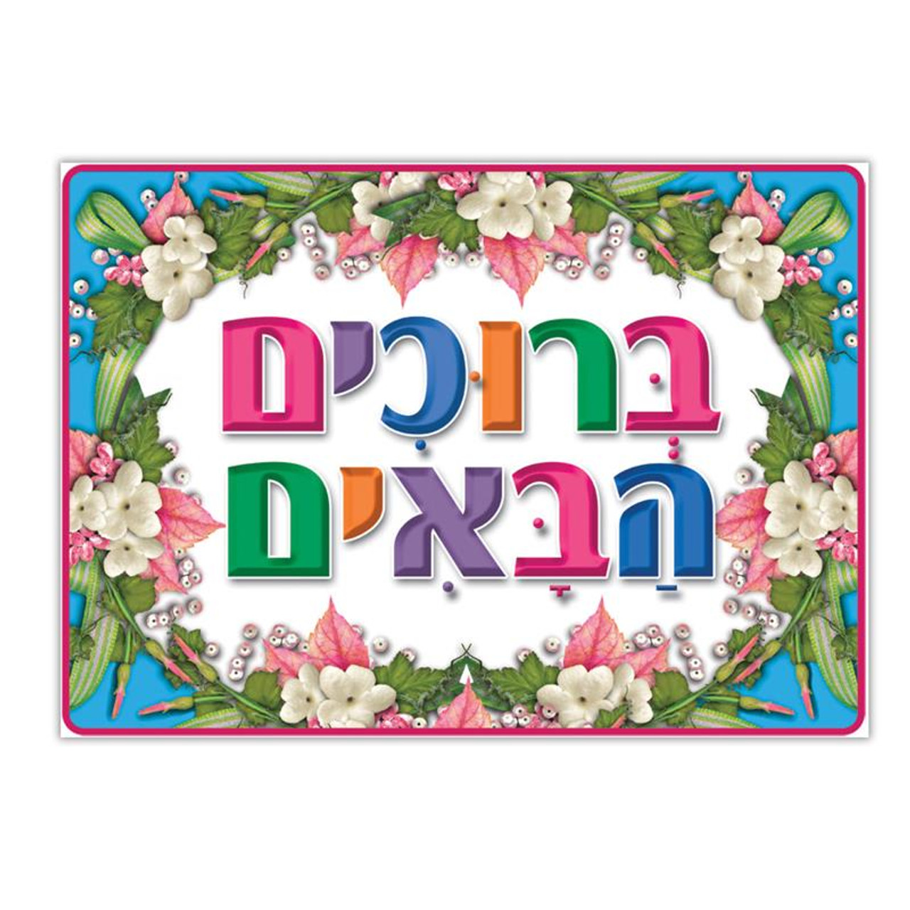 How are you in hebrew image